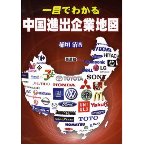 一目でわかる中国進出企業地図