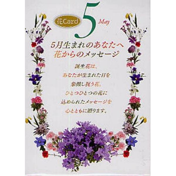 『ミウラ折り』誕生花カード　５月