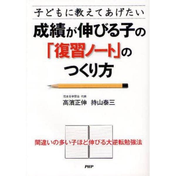 子どもに教えてあげたい成績が伸びる子の「復習ノート」のつくり方