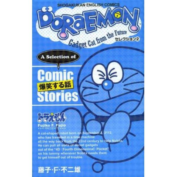 ＤＯＲＡＥＭＯＮ　Ｇａｄｇｅｔ　Ｃａｔ　ｆｒｏｍ　ｔｈｅ　Ｆｕｔｕｒｅ　セレクション２