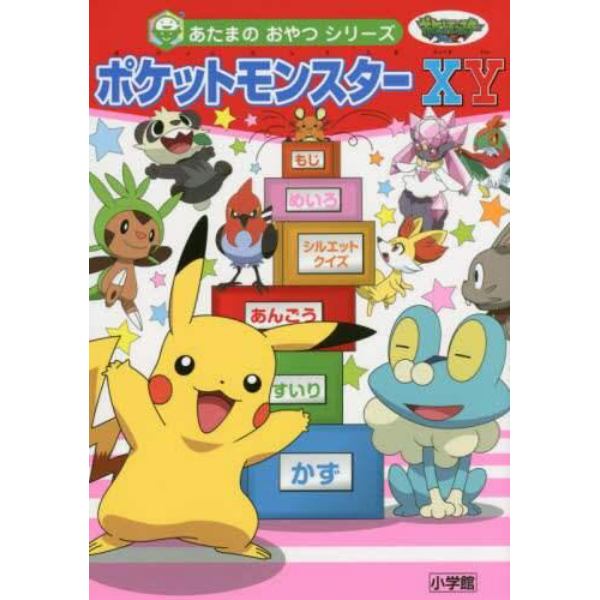 ポケットモンスターＸＹ