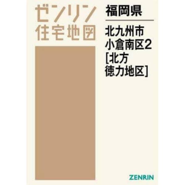 福岡県　北九州市　小倉南区　　　２