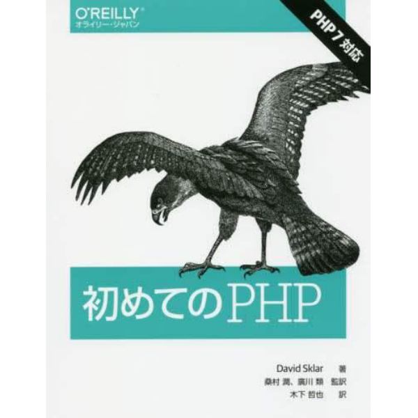 初めてのＰＨＰ