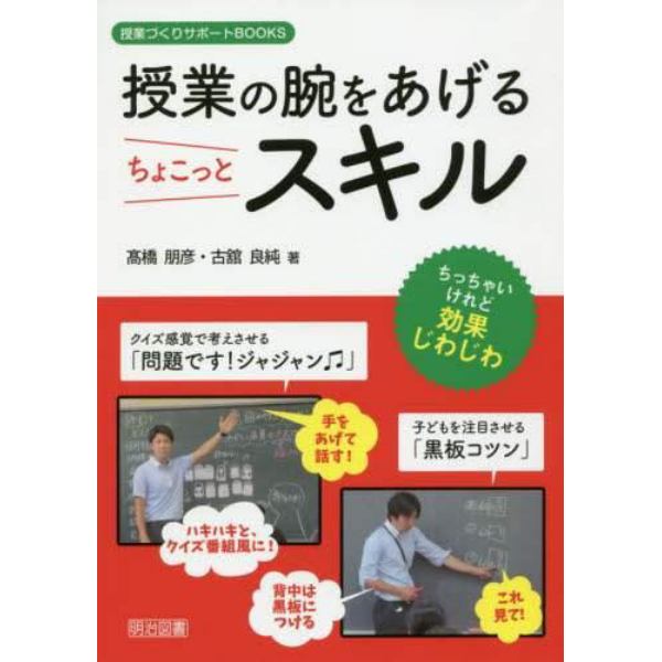 授業の腕をあげるちょこっとスキル