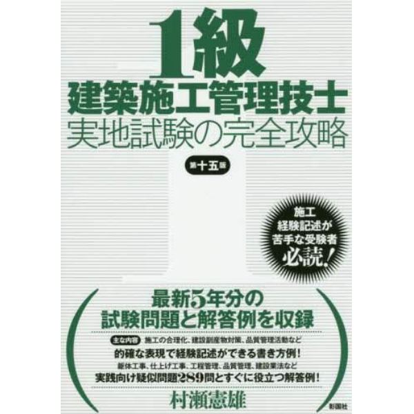 １級建築施工管理技士実地試験の完全攻略