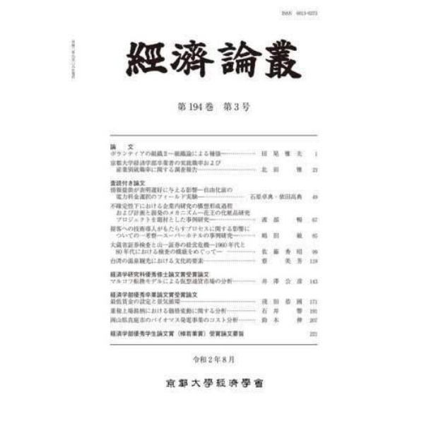 經済論叢　第１９４巻第３号