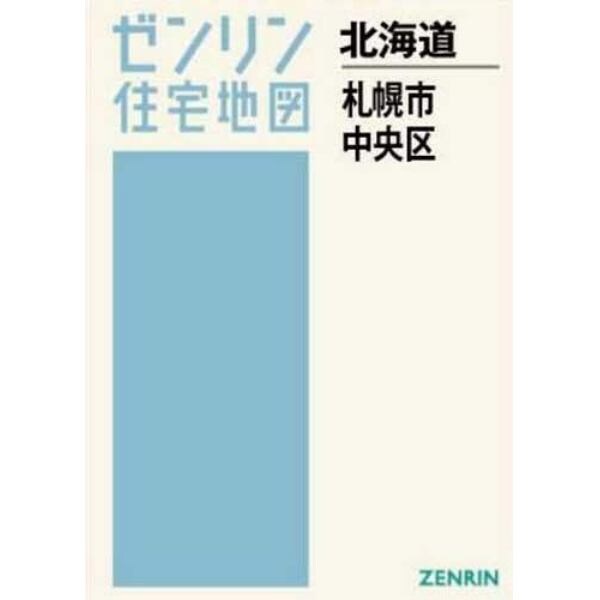 Ａ４　北海道　札幌市　中央区