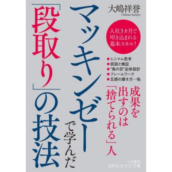 マッキンゼーで学んだ「段取り」の技法