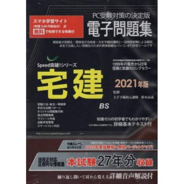 ’２１　宅建電子問題集　ＣＤ－ＲＯＭ