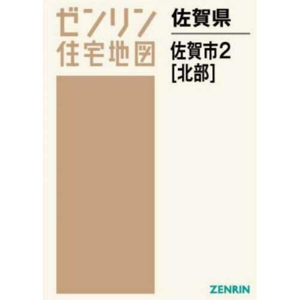 佐賀県　佐賀市　　　２　北部