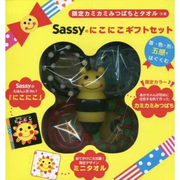 Ｓａｓｓｙのにこにこギフトセット