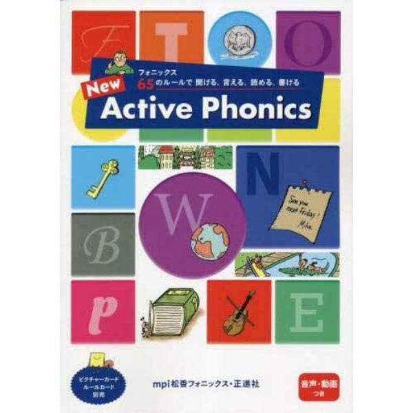 Ｎｅｗ　Ａｃｔｉｖｅ　Ｐｈｏｎｉｃｓ　フォニックス６５のルールで聞ける、言える、読める、書ける