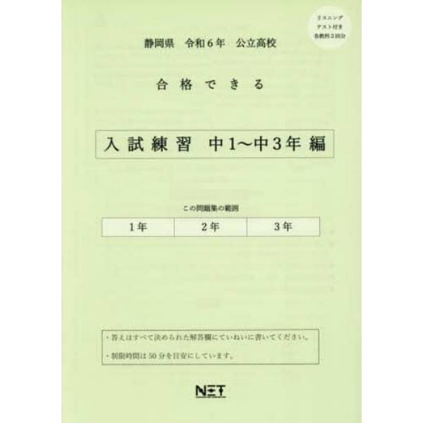 令６　静岡県合格できる　入試練習中１～３