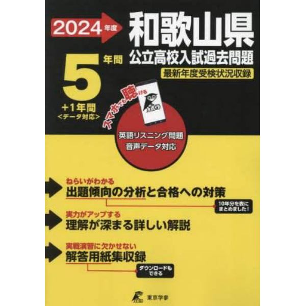 ’２４　和歌山県公立高校入試過去問題