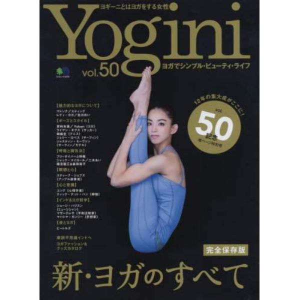 Ｙｏｇｉｎｉ　ヨガでシンプル・ビューティ・ライフ　ｖｏｌ．５０