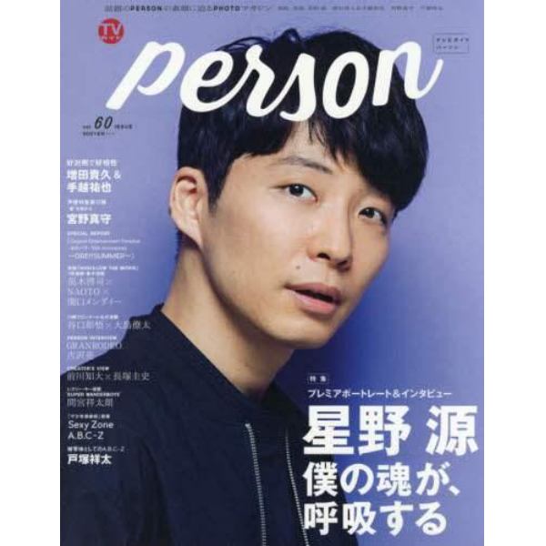 ＴＶガイドｐｅｒｓｏｎ　ｖｏｌ．６０