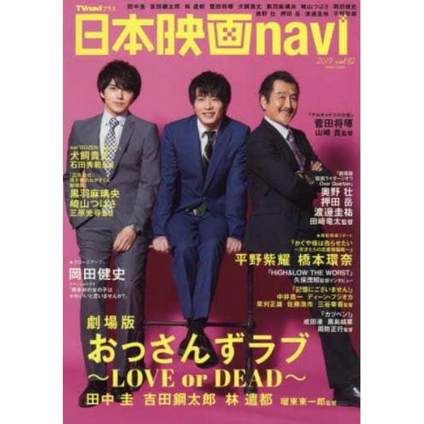 日本映画ｎａｖｉ　ｖｏｌ．８２（２０１９）