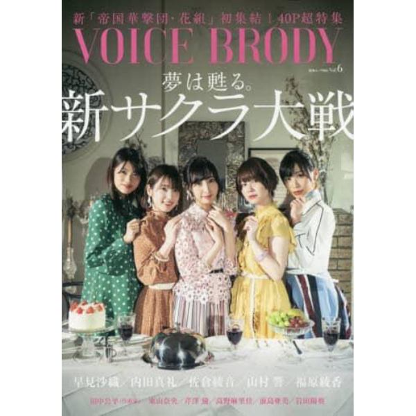 ＶＯＩＣＥ　ＢＲＯＤＹ　Ｖｏｌ．６