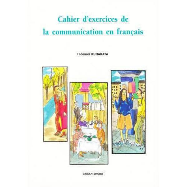 フランス語　コミュニケーション練習
