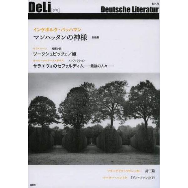 デリ　Ｄｅｕｔｓｃｈｅ　Ｌｉｔｅｒａｔｕｒ　Ｎｒ．９