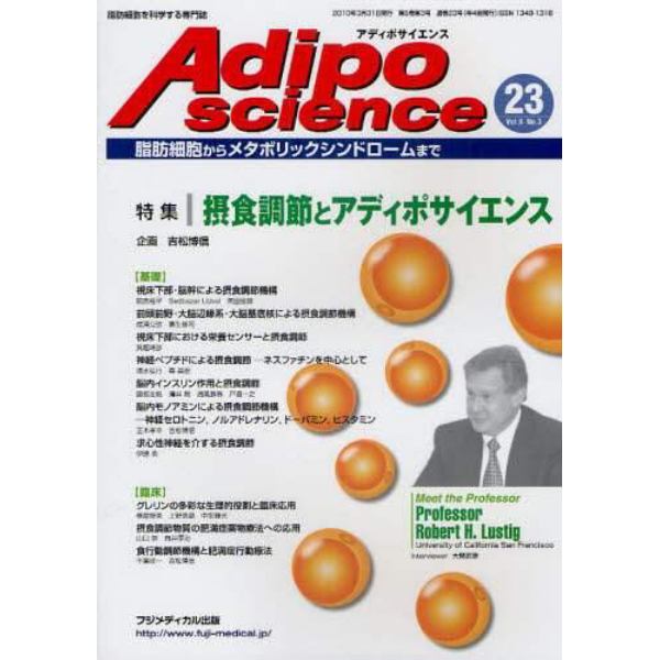 Ａｄｉｐｏｓｃｉｅｎｃｅ　脂肪細胞からメタボリックシンドロームまで　Ｖｏｌ．６Ｎｏ．３（２０１０）