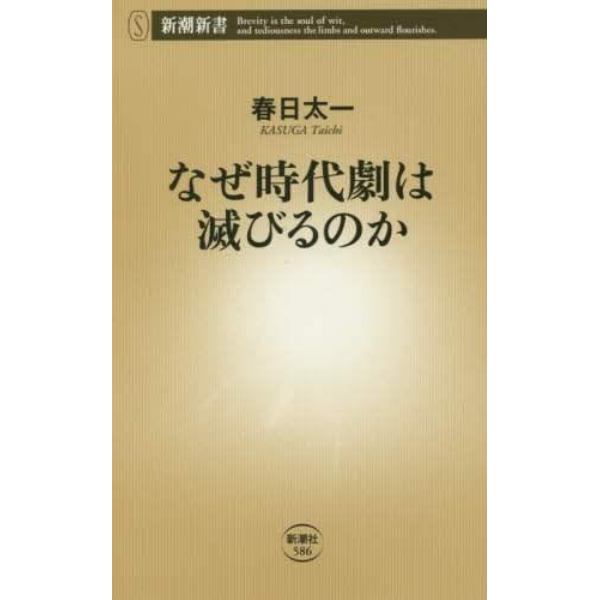 なぜ時代劇は滅びるのか