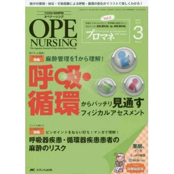 オペナーシング　第３１巻３号（２０１６－３）