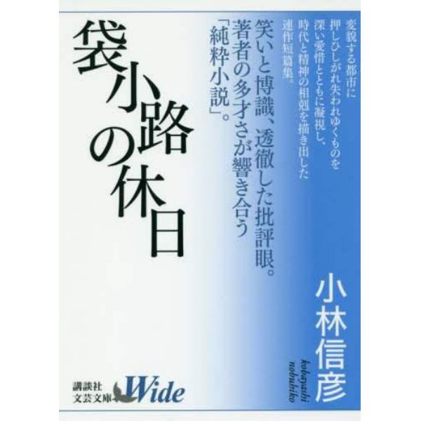 袋小路の休日