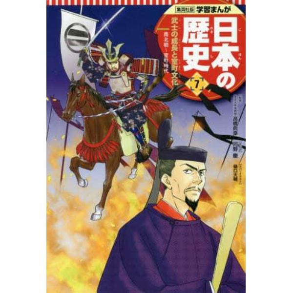 日本の歴史　７