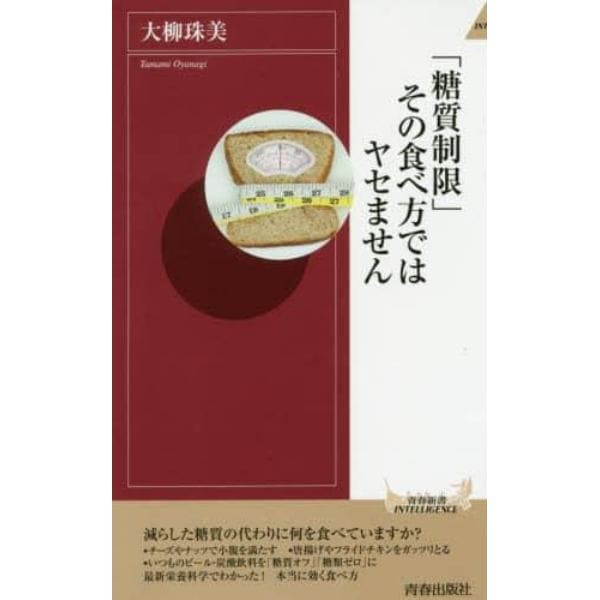 「糖質制限」その食べ方ではヤセません