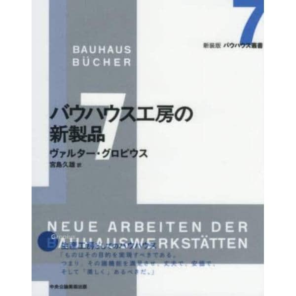 バウハウス工房の新製品