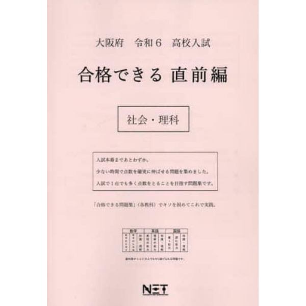 令６　大阪府　合格できる　直前編　社会・