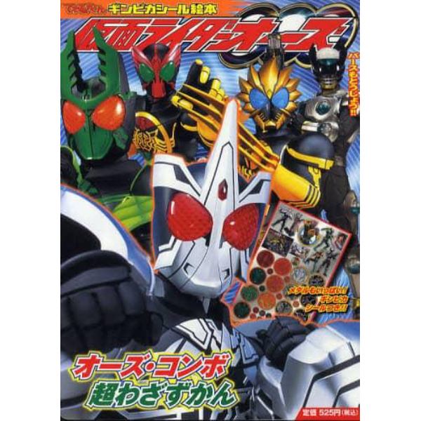 仮面ライダーオーズ　２