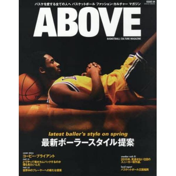 ＡＢＯＶＥ　ＢＡＳＫＥＴＢＡＬＬ　ＣＵＬＴＵＲＥ　ＭＡＧＡＺＩＮＥ　ＩＳＳＵＥ　０４