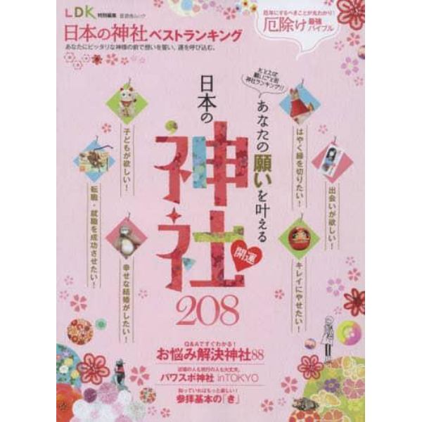 日本の神社ベストランキング　あなたの願いを叶える日本の神社