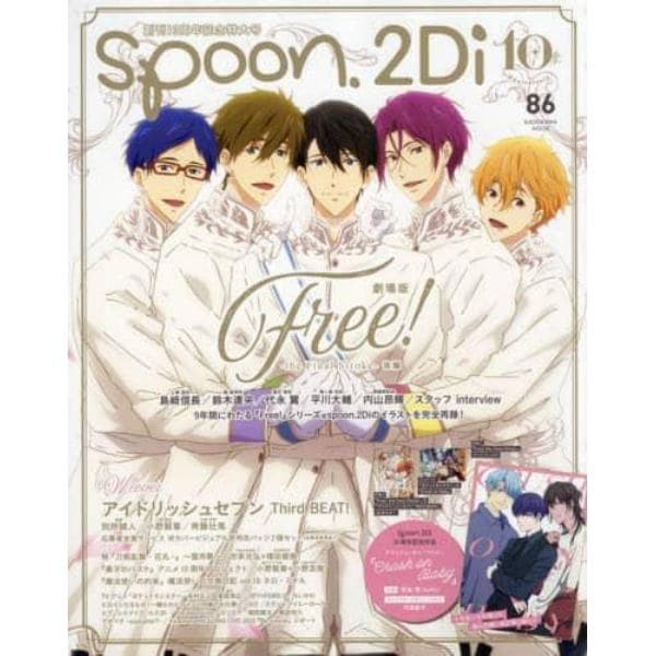 ｓｐｏｏｎ．２Ｄｉ　ｖｏｌ．８６