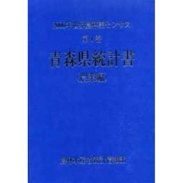 世界農林業センサス　２０００年第１巻農業編０２