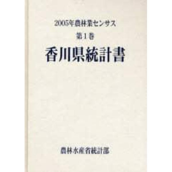 農林業センサス　２００５年第１巻３７