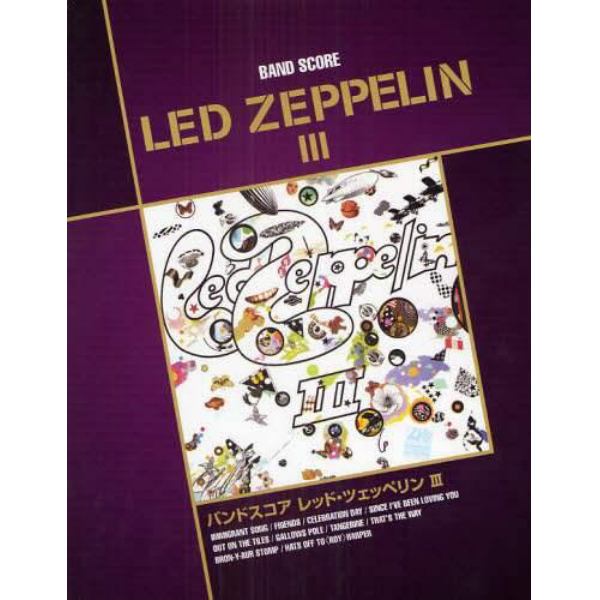 楽譜　ＬＥＤ　ＺＥＰＰＥＬＩＮ　　　３