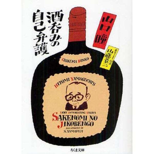 酒呑みの自己弁護