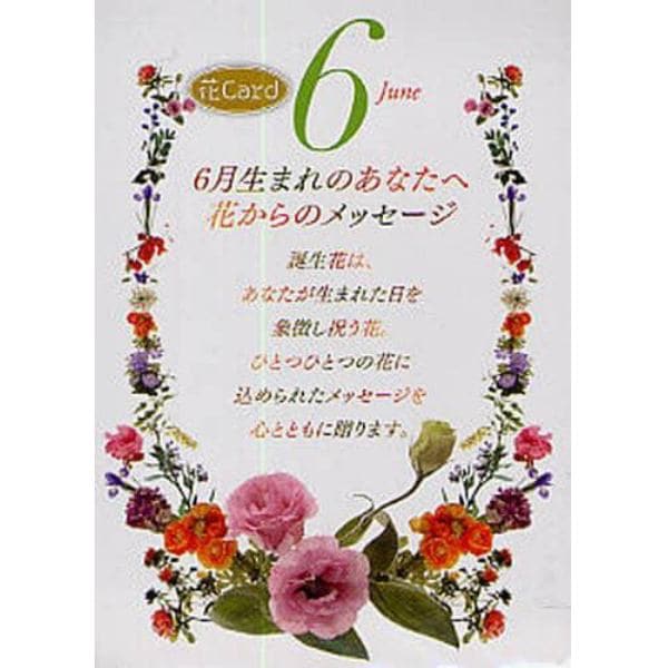 『ミウラ折り』誕生花カード　６月
