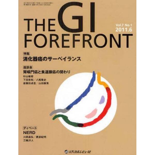 ＴＨＥ　ＧＩ　ＦＯＲＥＦＲＯＮＴ　Ｖｏｌ．７Ｎｏ．１（２０１１．６）