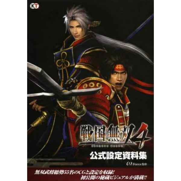 戦国無双４公式設定資料集