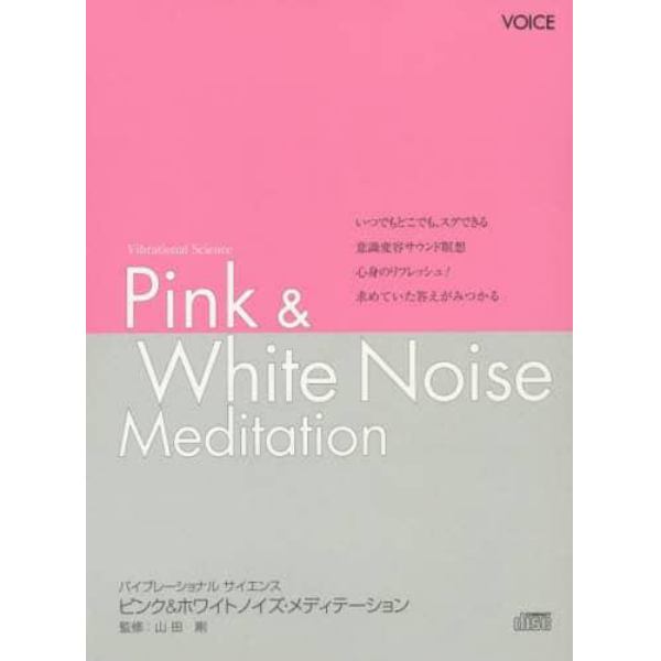 ＣＤブック　ピンク＆ホワイトノイズ・メデ