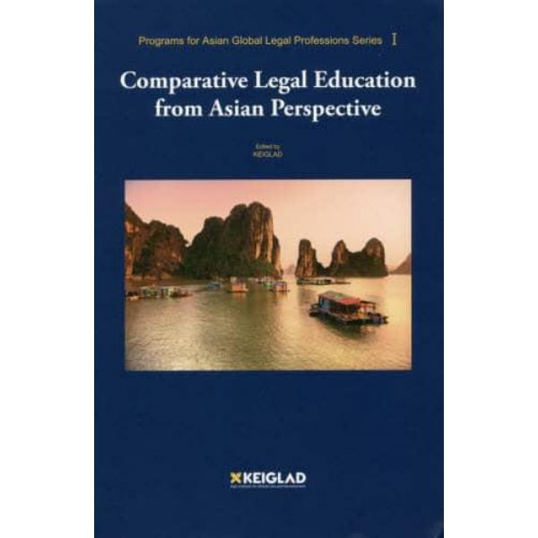 Ｃｏｍｐａｒａｔｉｖｅ　Ｌｅｇａｌ　Ｅｄｕｃａｔｉｏｎ　ｆｒｏｍ　Ａｓｉａｎ　Ｐｅｒｓｐｅｃｔｉｖｅ