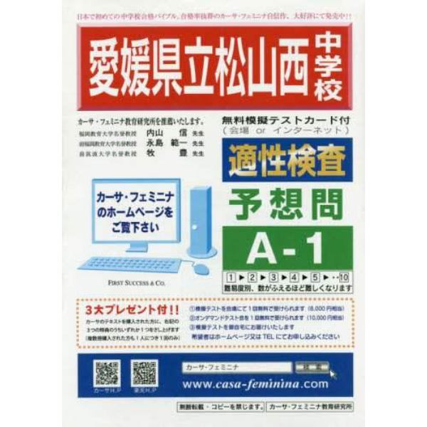 愛媛県立松山西中学校適性検査予想　Ａ－１