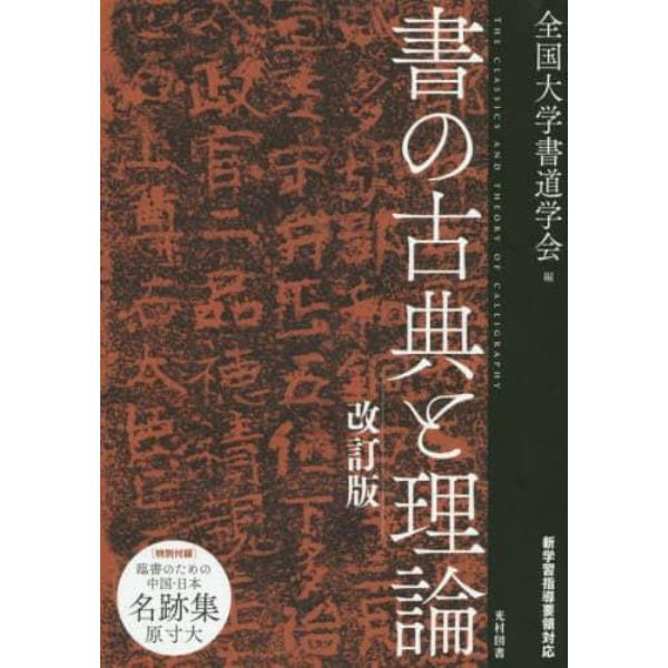 書の古典と理論