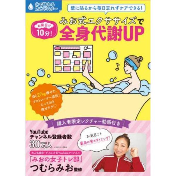 みお式エクササイズで全身代謝ＵＰ