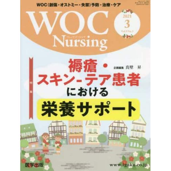 ＷＯＣ　Ｎｕｒｓｉｎｇ　　９－　３