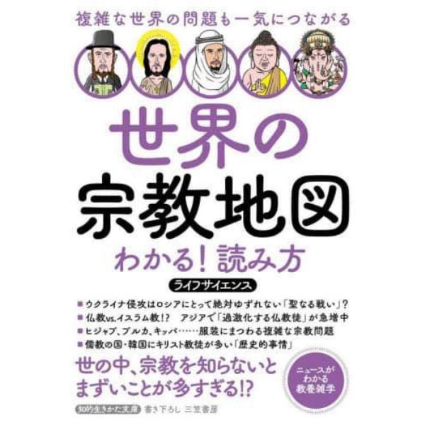 世界の宗教地図わかる！読み方